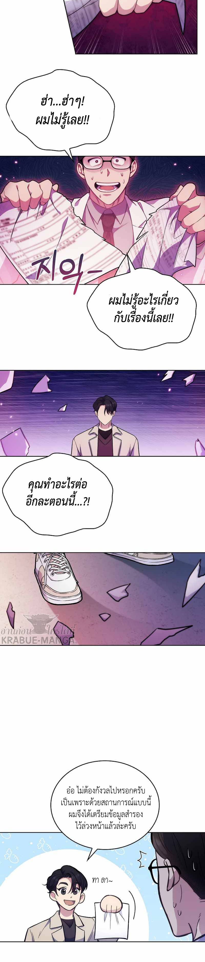 อ่านมังงะ Level Up Doctor ตอนที่ 8/11.jpg