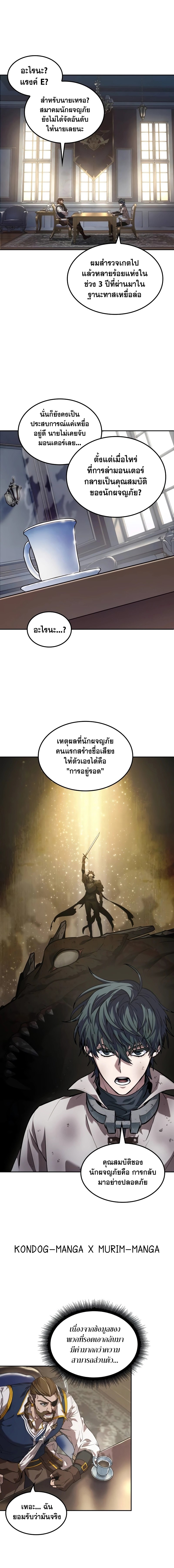 อ่านมังงะ The Last Adventurer ตอนที่ 2/11.jpg