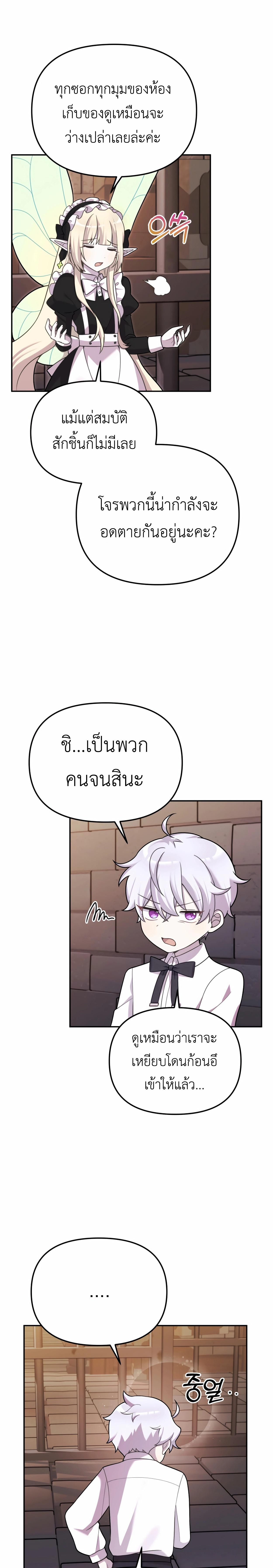 อ่านมังงะ How to Survive as a terminally-ill Dragon ตอนที่ 20/11_0.jpg