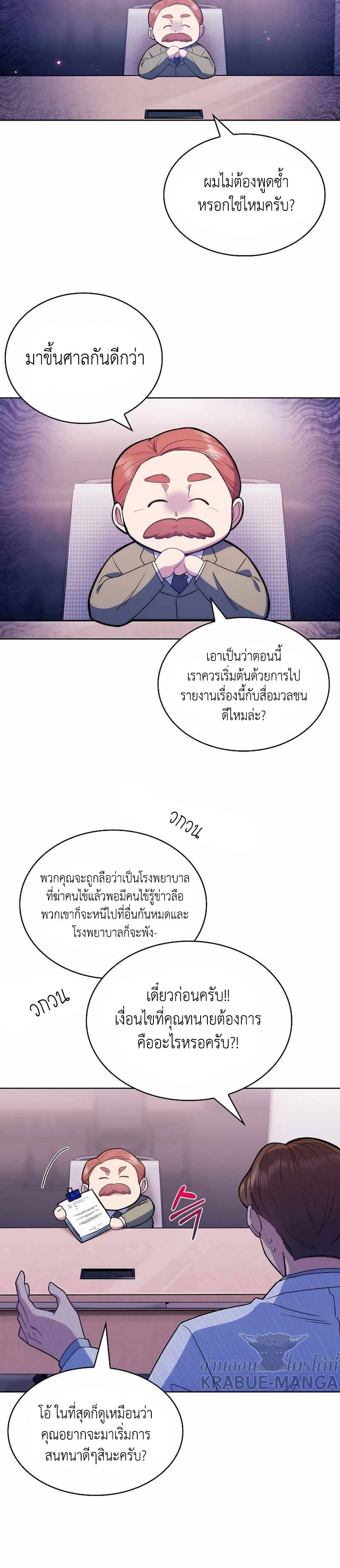 อ่านมังงะ Level Up Doctor ตอนที่ 9/11.jpg