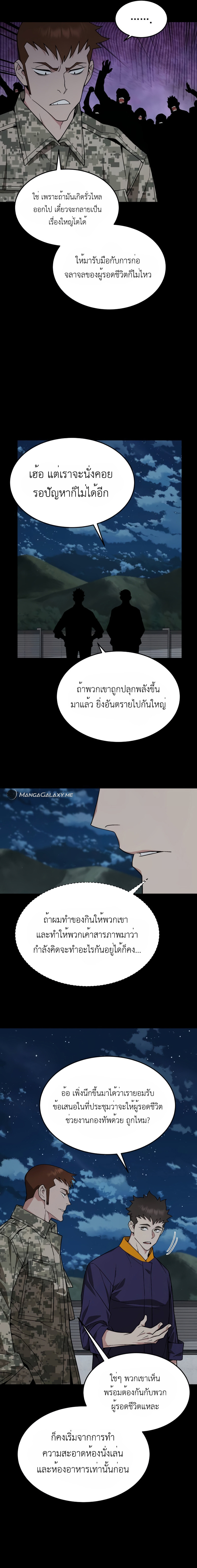 อ่านมังงะ Apocalyptic Chef Awakening ตอนที่ 23/11.jpg