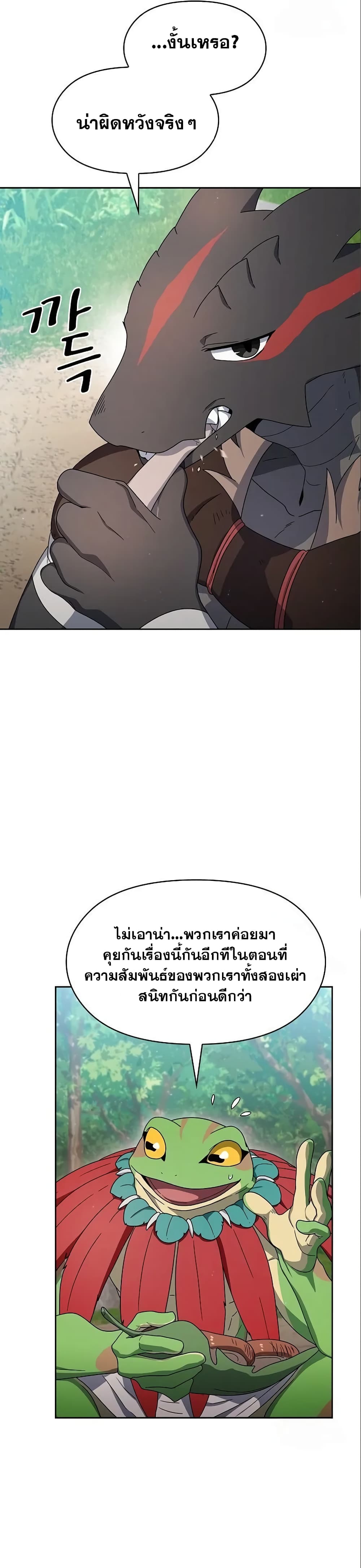 อ่านมังงะ The Nebula’s Civilization ตอนที่ 16/11.jpg