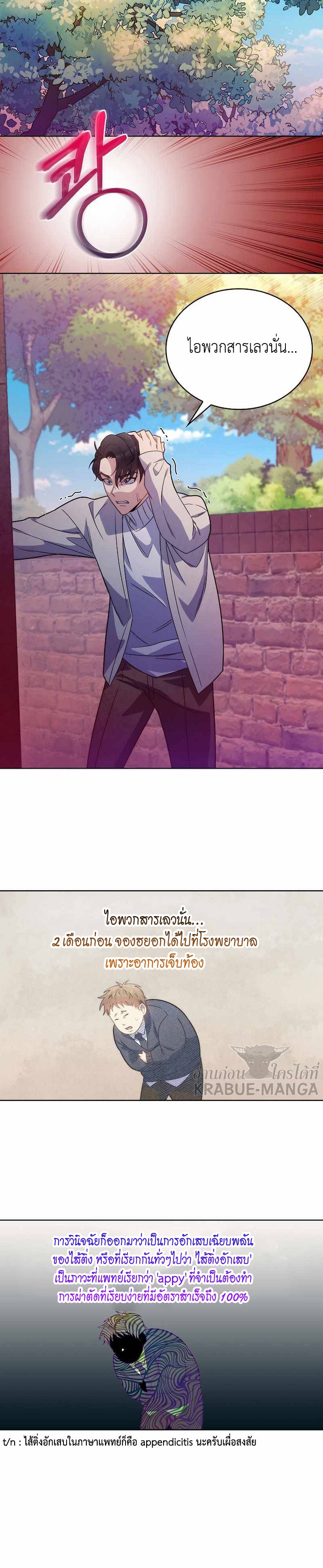 อ่านมังงะ Level Up Doctor ตอนที่ 7/12.jpg