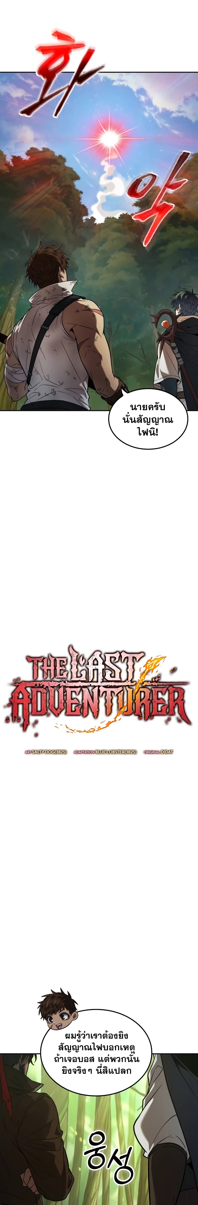 อ่านมังงะ The Last Adventurer ตอนที่ 9/1.jpg