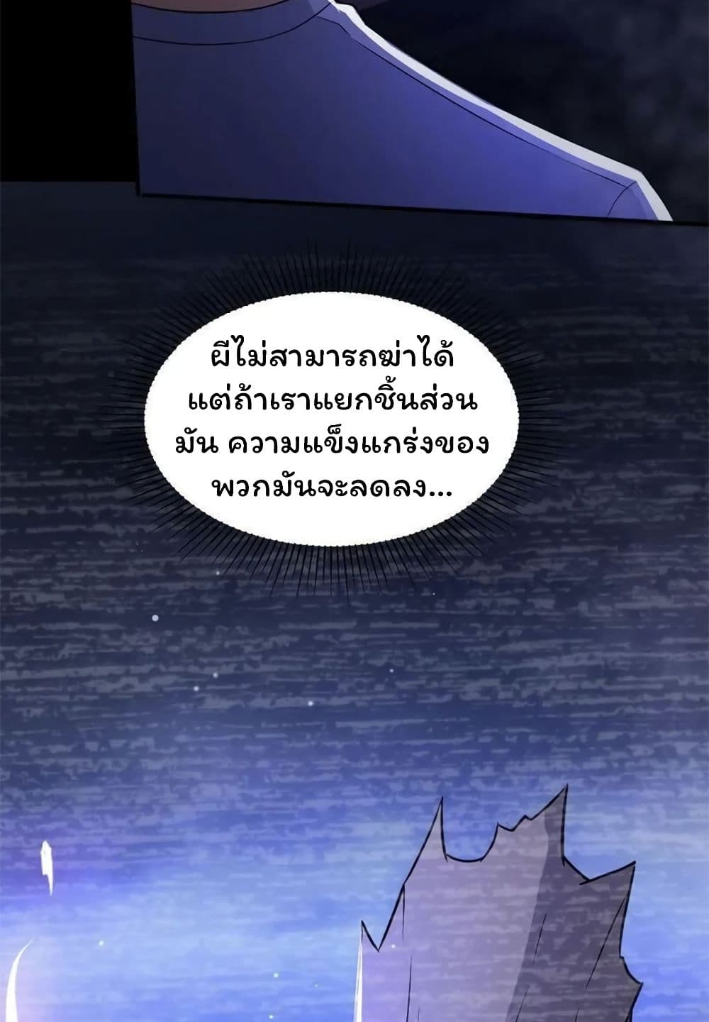 อ่านมังงะ Please Call Me Ghost Messenger ตอนที่ 67/12.jpg