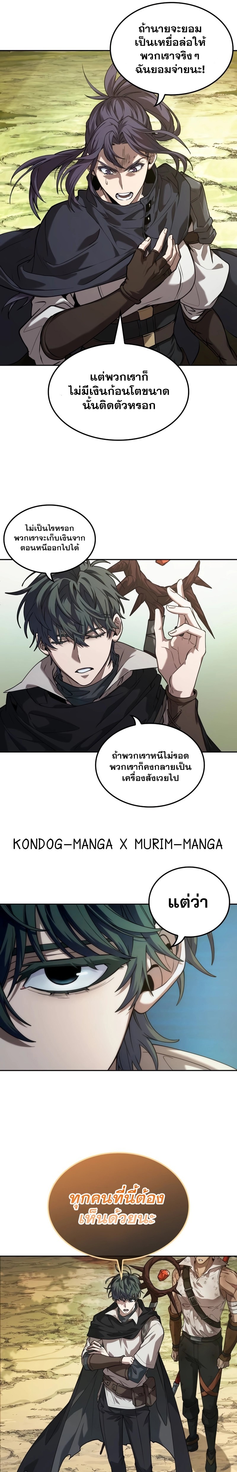 อ่านมังงะ The Last Adventurer ตอนที่ 9/12.jpg