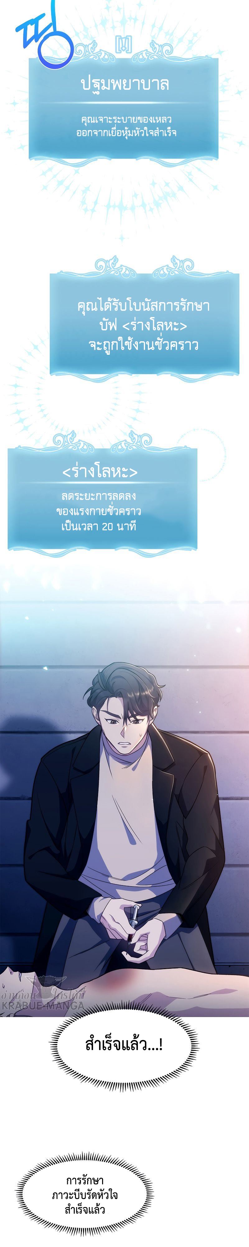 อ่านมังงะ Level Up Doctor ตอนที่ 5/12.jpg