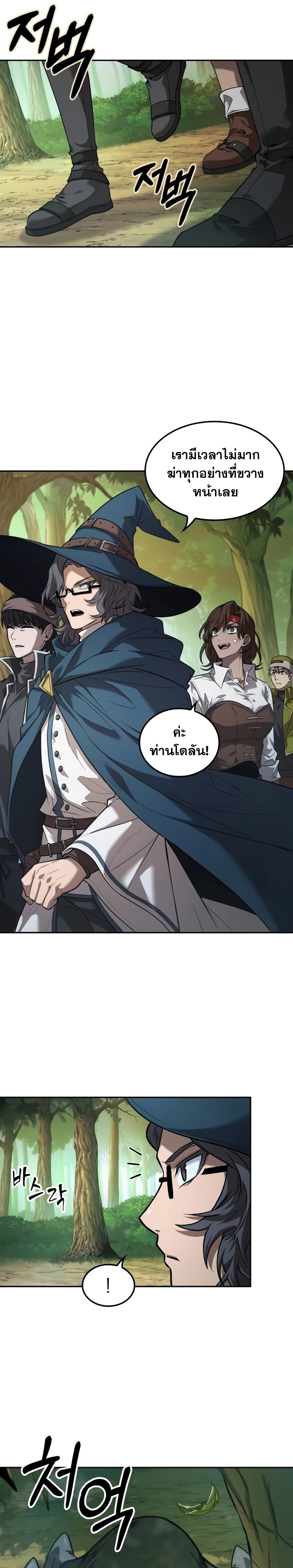 อ่านมังงะ The Last Adventurer ตอนที่ 8/12.jpg