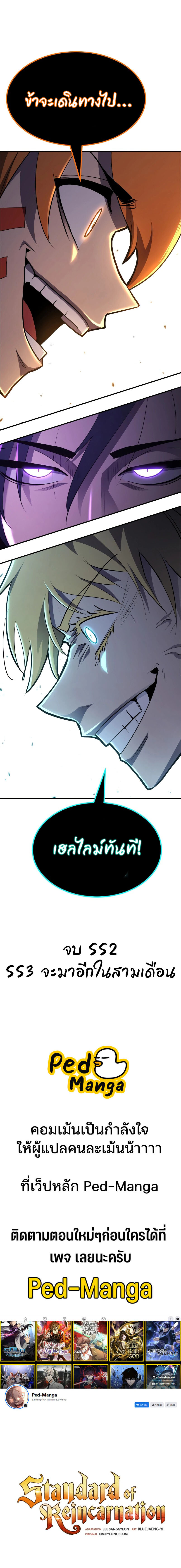 อ่านมังงะ Standard of Reincarnation ตอนที่ 98/12.jpg