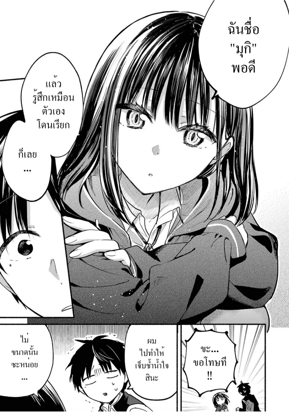 อ่านมังงะ Tonari No Neko To Koi Shirazu ตอนที่ 2/12.jpg