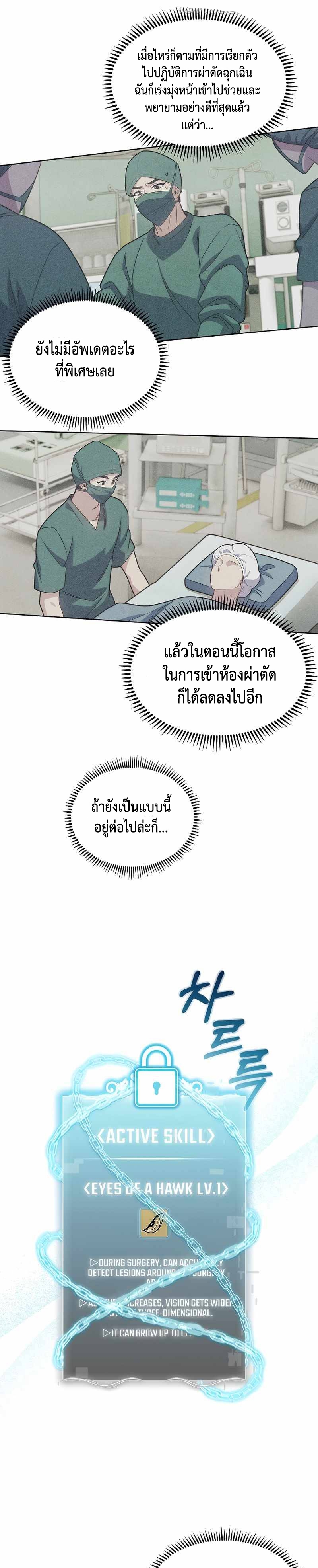 อ่านมังงะ Level Up Doctor ตอนที่ 13/12.jpg