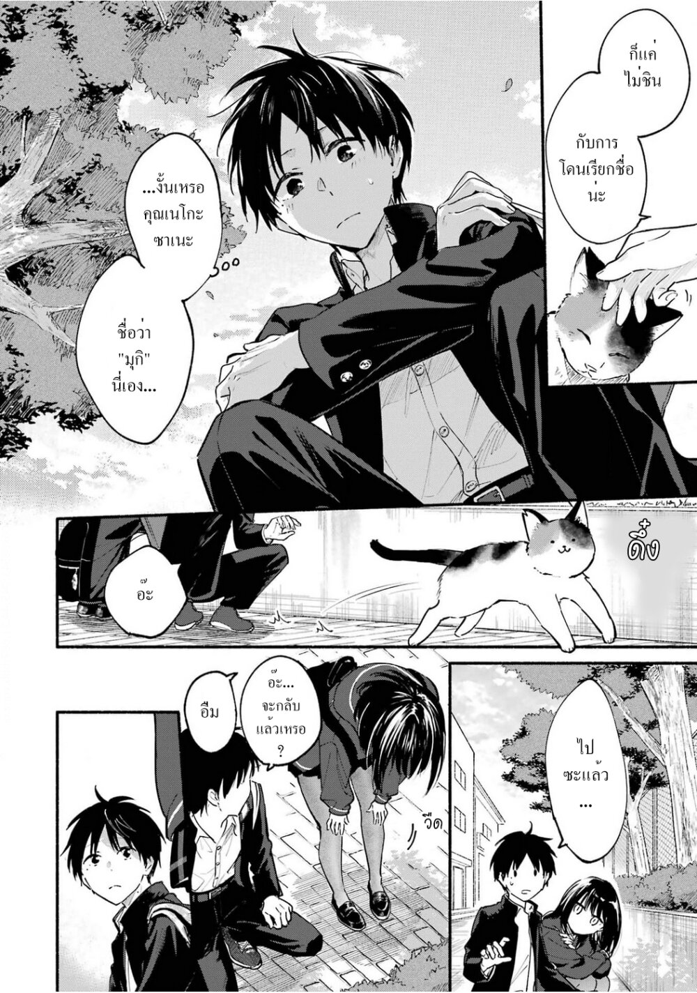 อ่านมังงะ Tonari No Neko To Koi Shirazu ตอนที่ 2/13.jpg