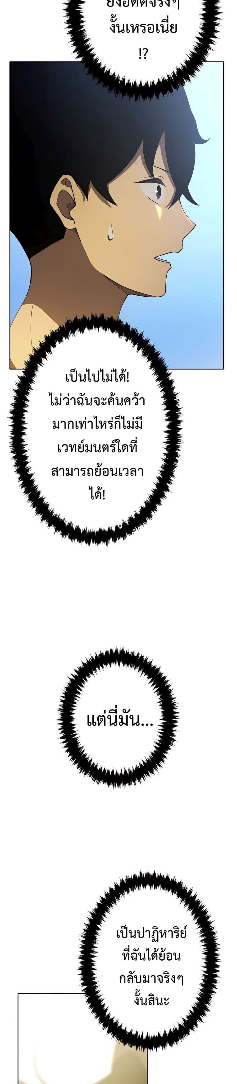 อ่านมังงะ The Survival of the Savior ตอนที่ 2/13.jpg