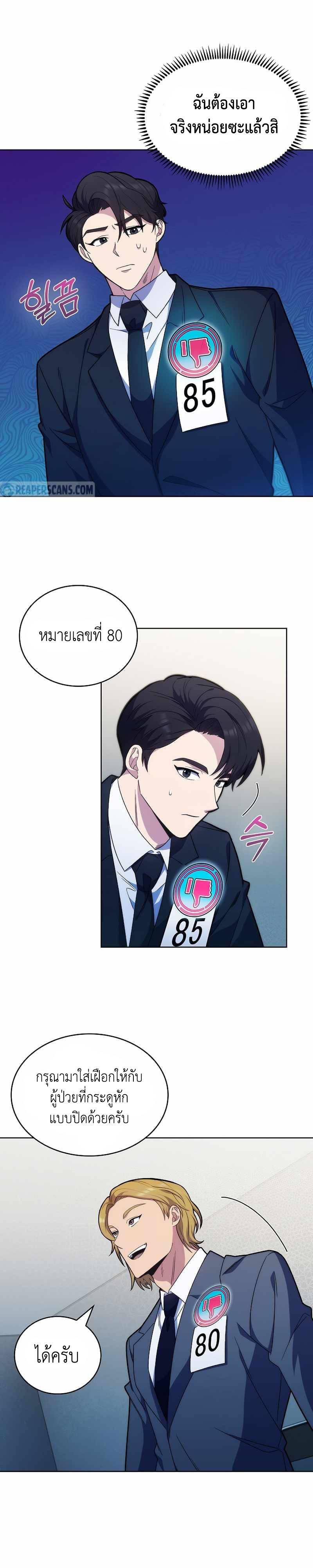 อ่านมังงะ Level Up Doctor ตอนที่ 10/13.jpg