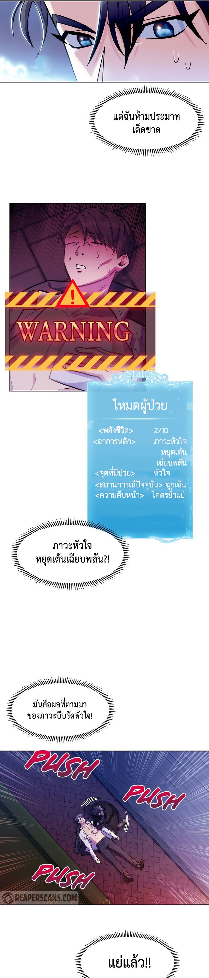 อ่านมังงะ Level Up Doctor ตอนที่ 5/13.jpg