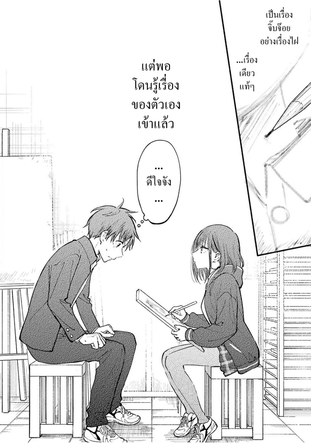 อ่านมังงะ Tonari No Neko To Koi Shirazu ตอนที่ 4/13.jpg