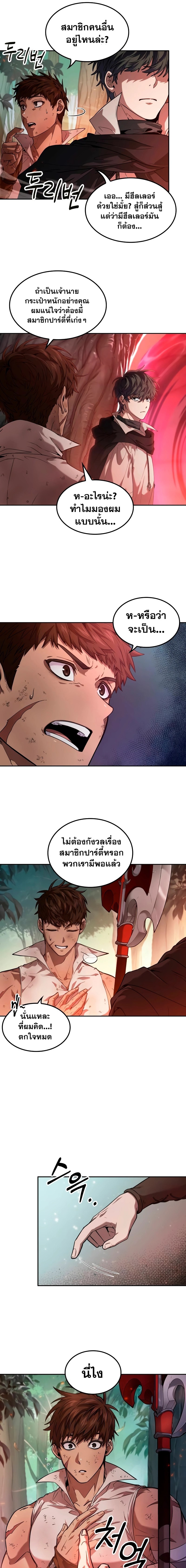 อ่านมังงะ The Last Adventurer ตอนที่ 5/14.jpg