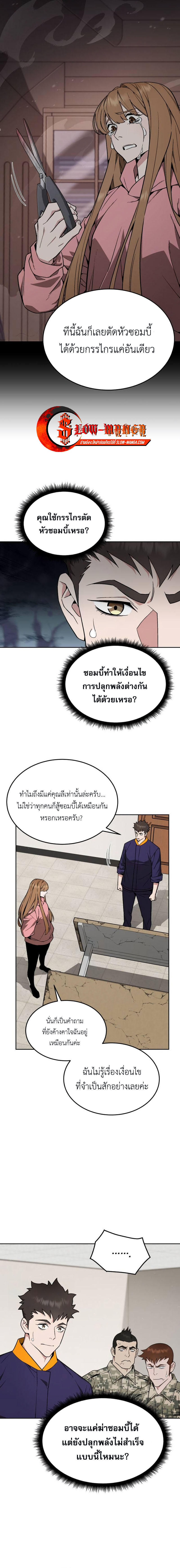 อ่านมังงะ Apocalyptic Chef Awakening ตอนที่ 22/14.jpg