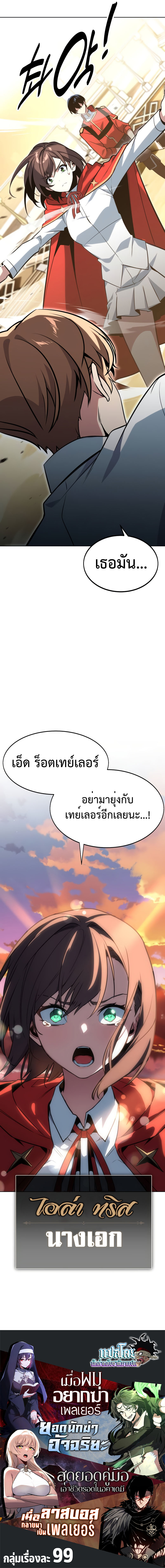 อ่านมังงะ The Extra’s Academy Survival Guide ตอนที่ 5/14.jpg