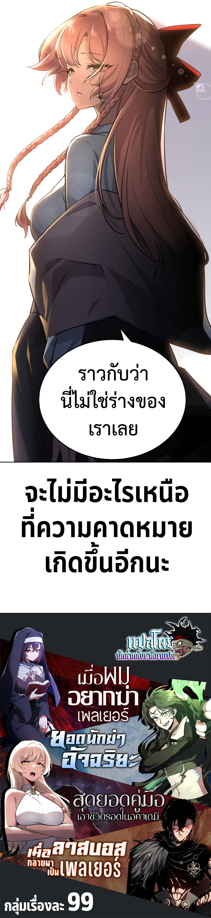 อ่านมังงะ The Extra’s Academy Survival Guide ตอนที่ 2/15.jpg