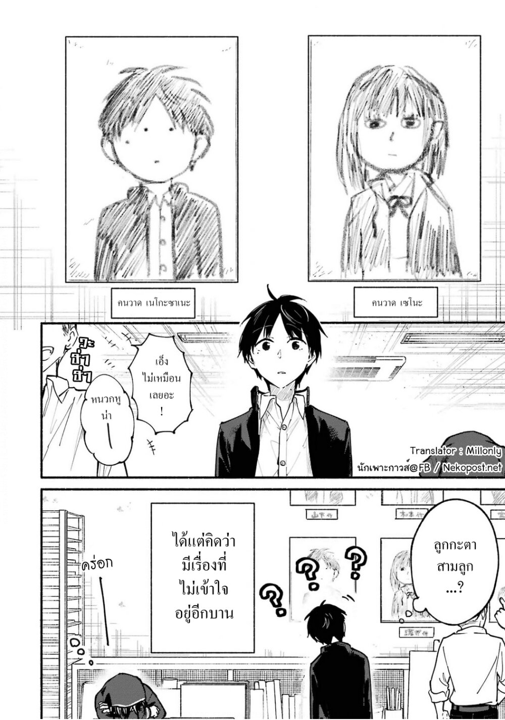 อ่านมังงะ Tonari No Neko To Koi Shirazu ตอนที่ 4/15.jpg