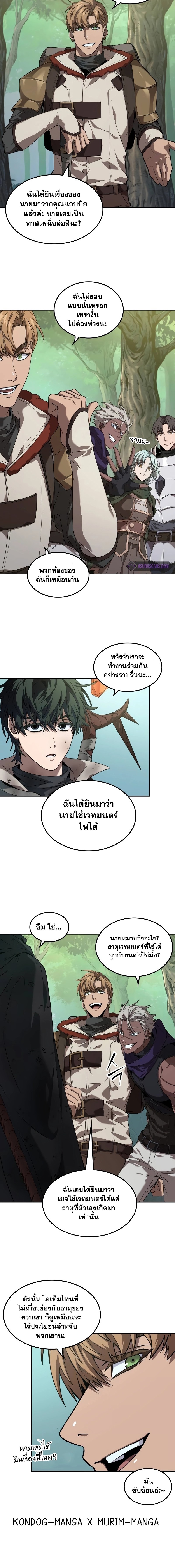 อ่านมังงะ The Last Adventurer ตอนที่ 2/15.jpg