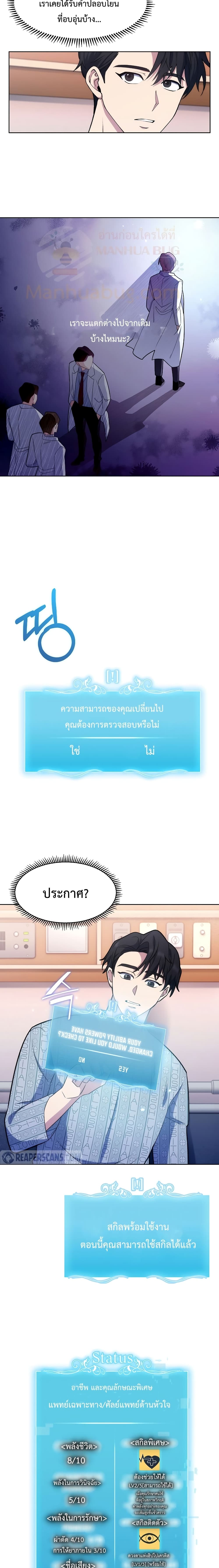 อ่านมังงะ Level Up Doctor ตอนที่ 2/15.jpg