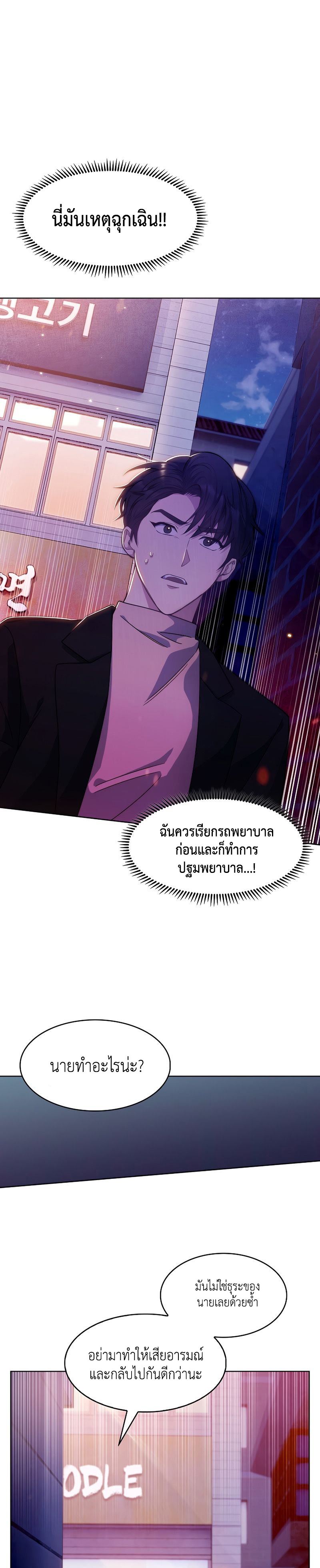 อ่านมังงะ Level Up Doctor ตอนที่ 5/1.jpg