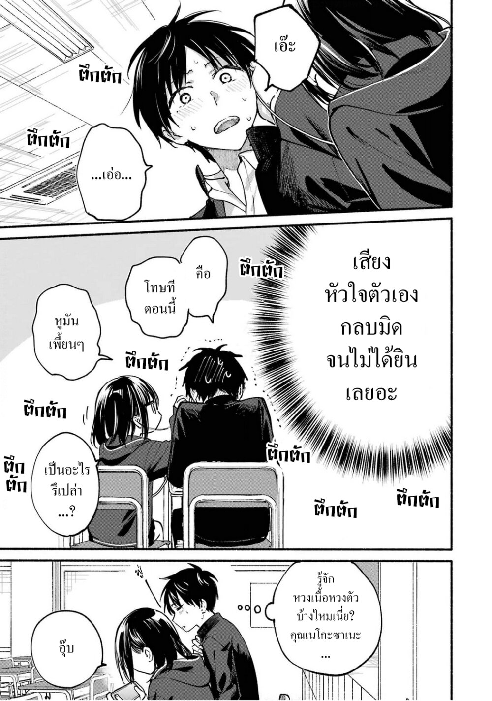 อ่านมังงะ Tonari No Neko To Koi Shirazu ตอนที่ 3/16.jpg