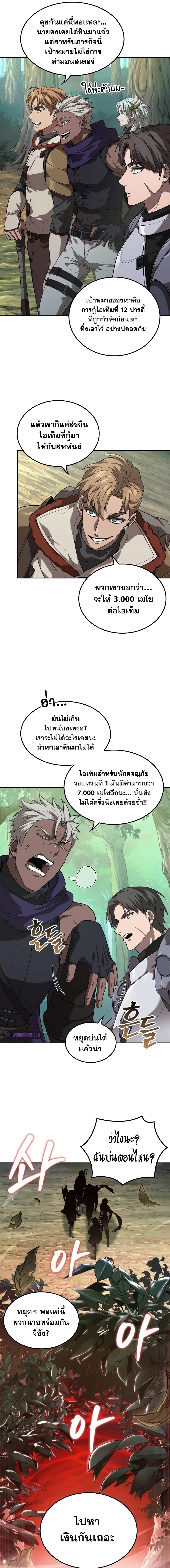 อ่านมังงะ The Last Adventurer ตอนที่ 2/16.jpg