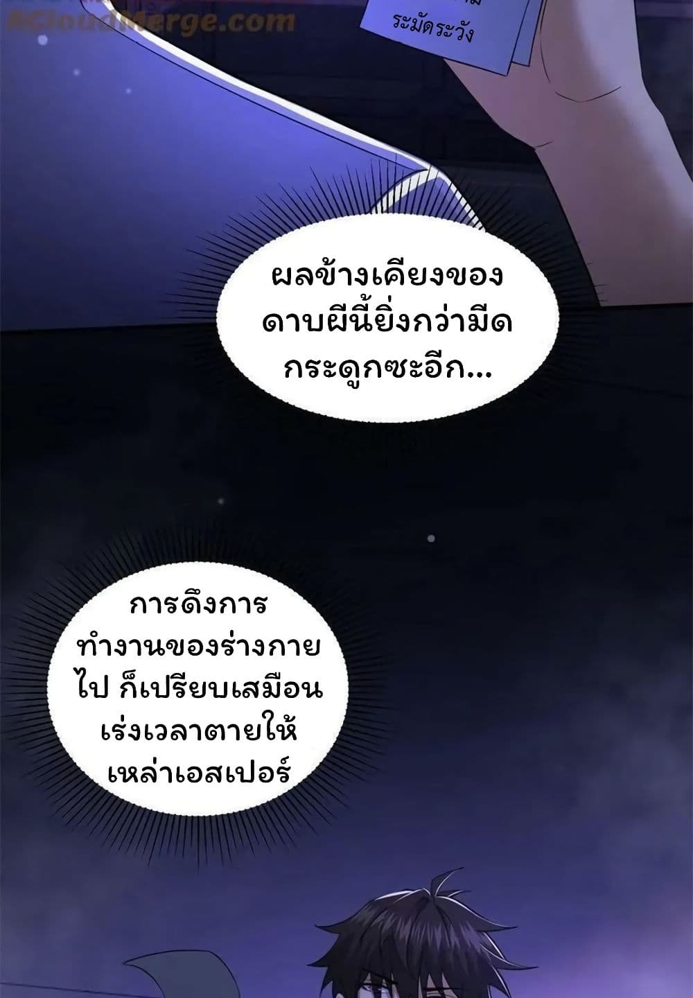 อ่านมังงะ Please Call Me Ghost Messenger ตอนที่ 67/16.jpg