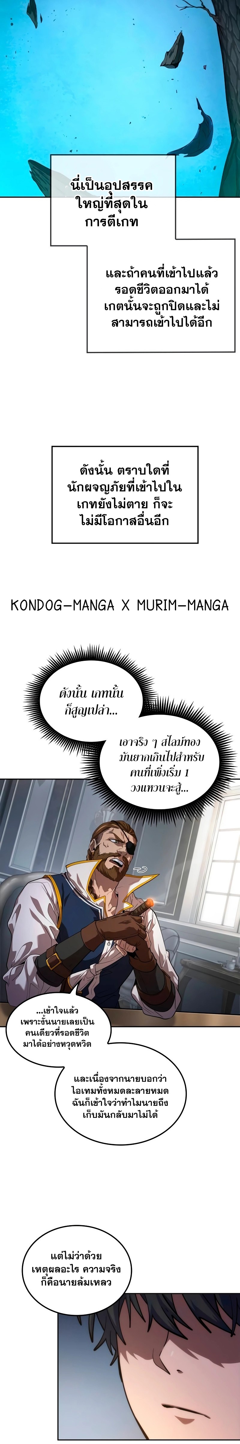 อ่านมังงะ The Last Adventurer ตอนที่ 4/16.jpg