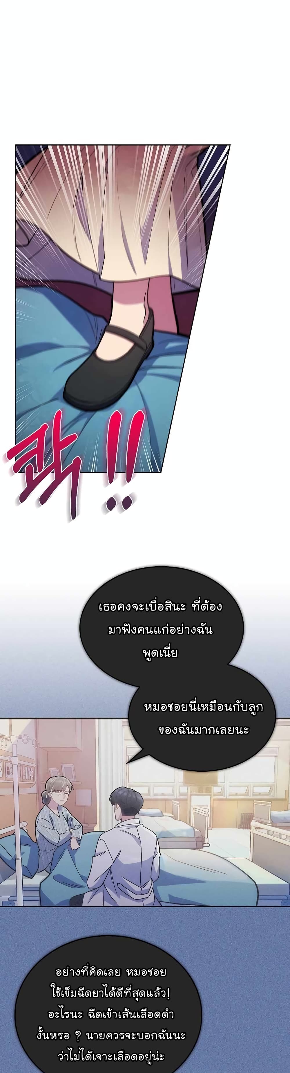 อ่านมังงะ Level Up Doctor ตอนที่ 15/1.jpg