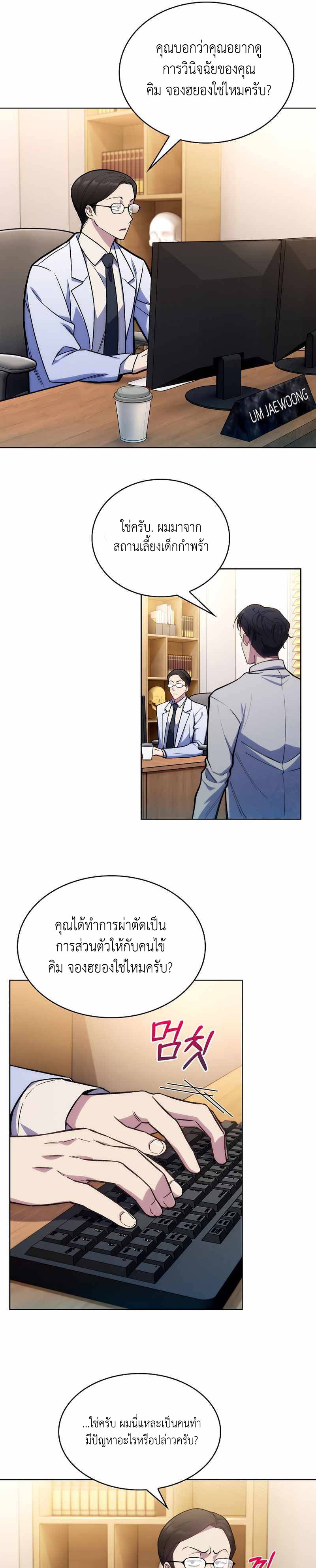 อ่านมังงะ Level Up Doctor ตอนที่ 7/16.jpg