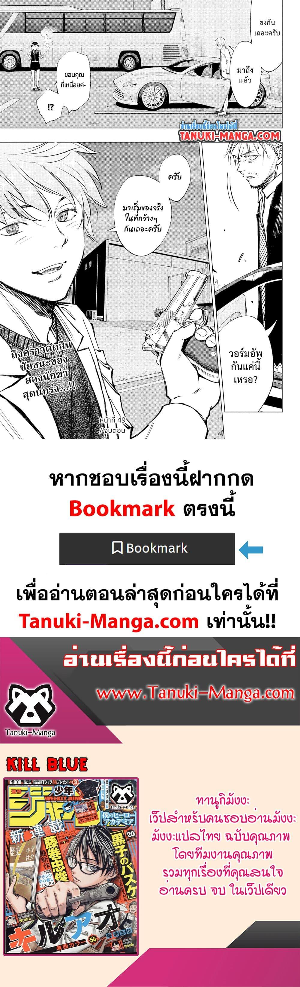 อ่านมังงะ Kill Blue ตอนที่ 49/17.jpg