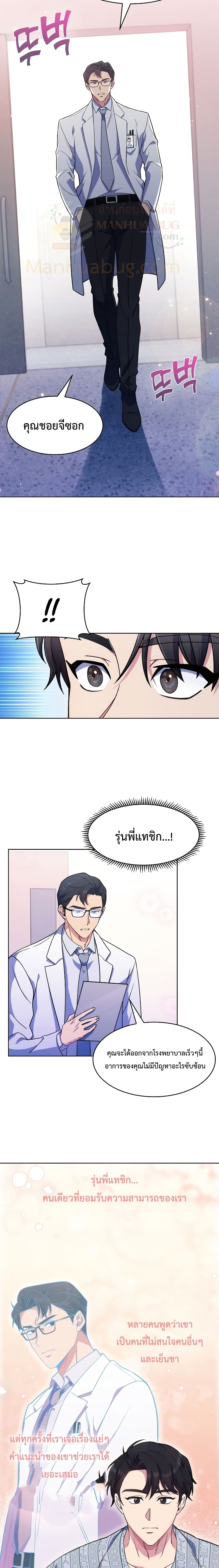 อ่านมังงะ Level Up Doctor ตอนที่ 2/17.jpg