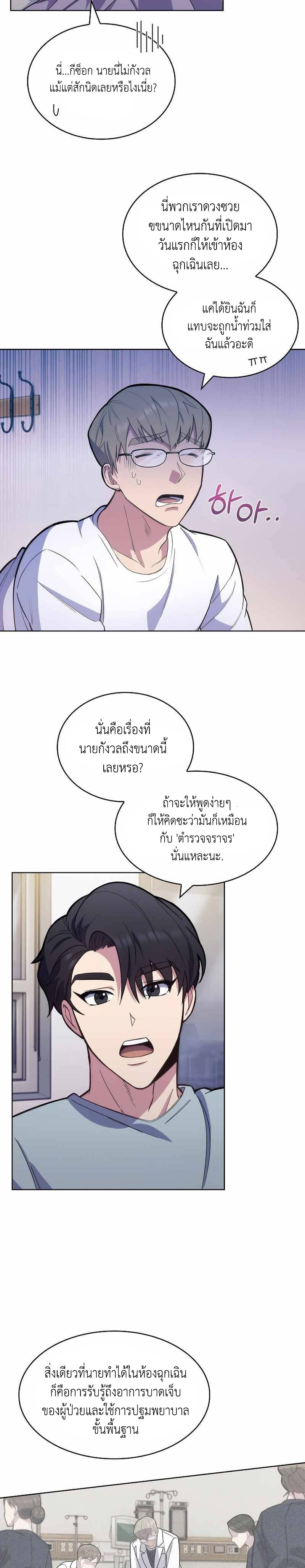 อ่านมังงะ Level Up Doctor ตอนที่ 11/1.jpg