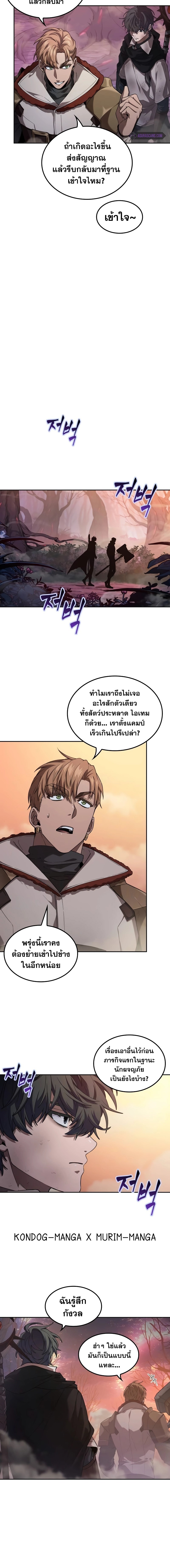 อ่านมังงะ The Last Adventurer ตอนที่ 2/19.jpg