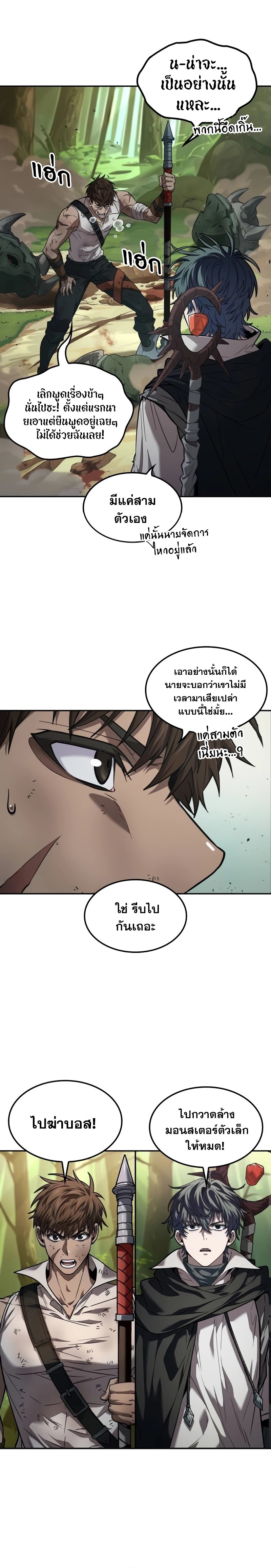 อ่านมังงะ The Last Adventurer ตอนที่ 8/19.jpg