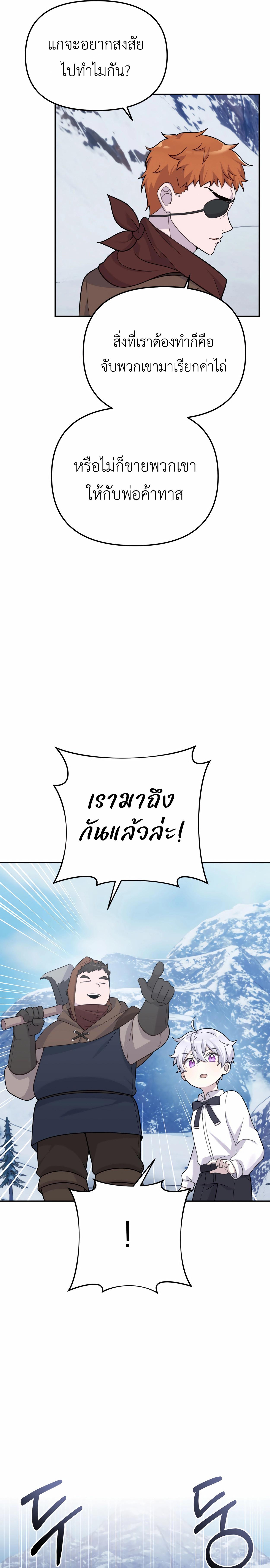 อ่านมังงะ How to Survive as a terminally-ill Dragon ตอนที่ 20/1_0.jpg