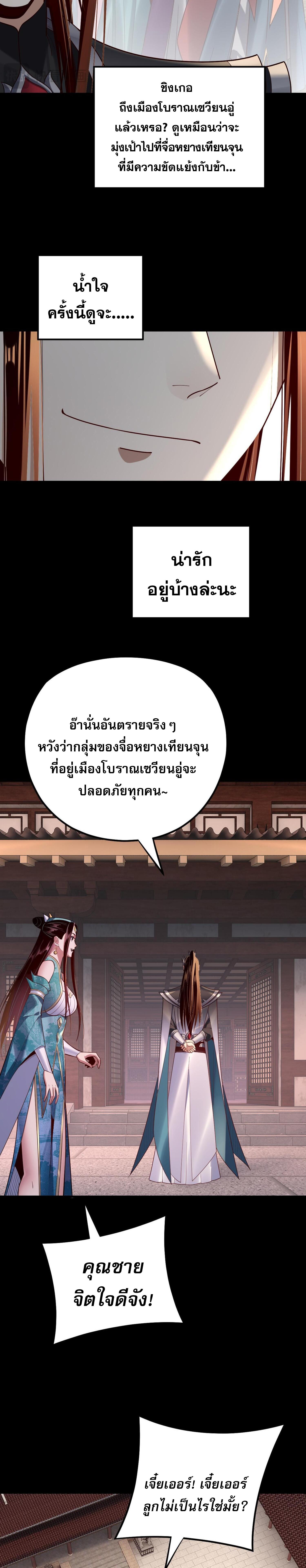 อ่านมังงะ I Am the Fated Villain ตอนที่ 145/1_0.jpg