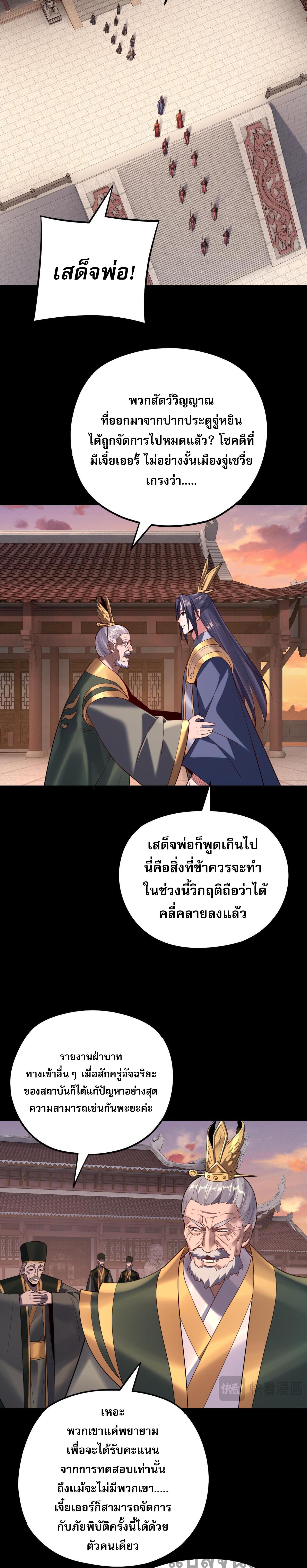 อ่านมังงะ I Am the Fated Villain ตอนที่ 145/1_1.jpg