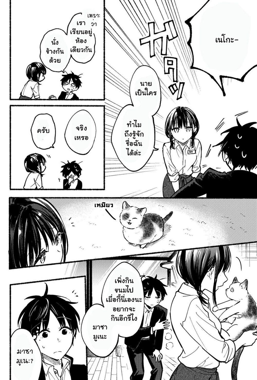 อ่านมังงะ Tonari No Neko To Koi Shirazu ตอนที่ 1/20.jpg