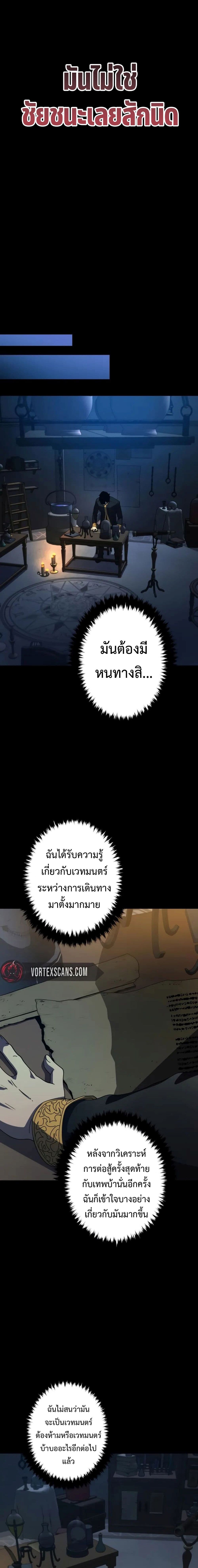 อ่านมังงะ The Survival of the Savior ตอนที่ 1/20.jpg