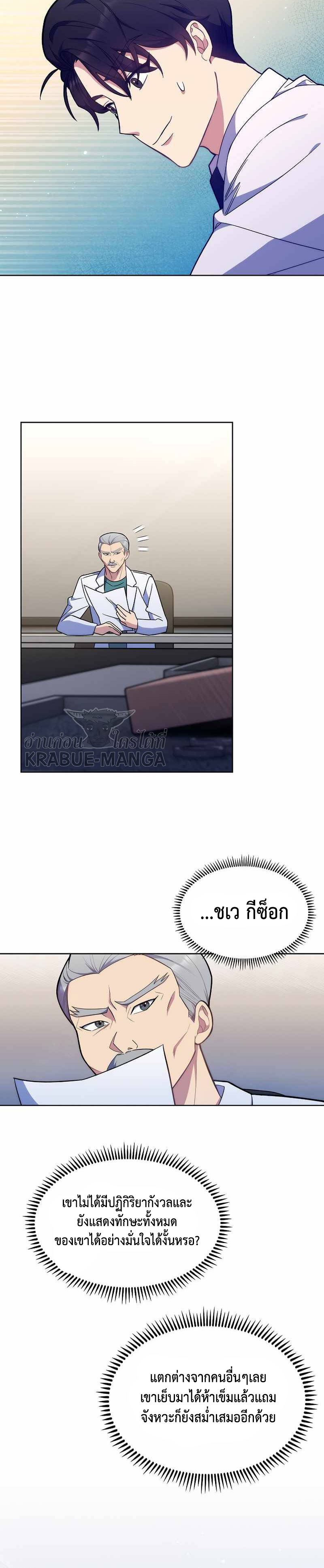 อ่านมังงะ Level Up Doctor ตอนที่ 10/20.jpg