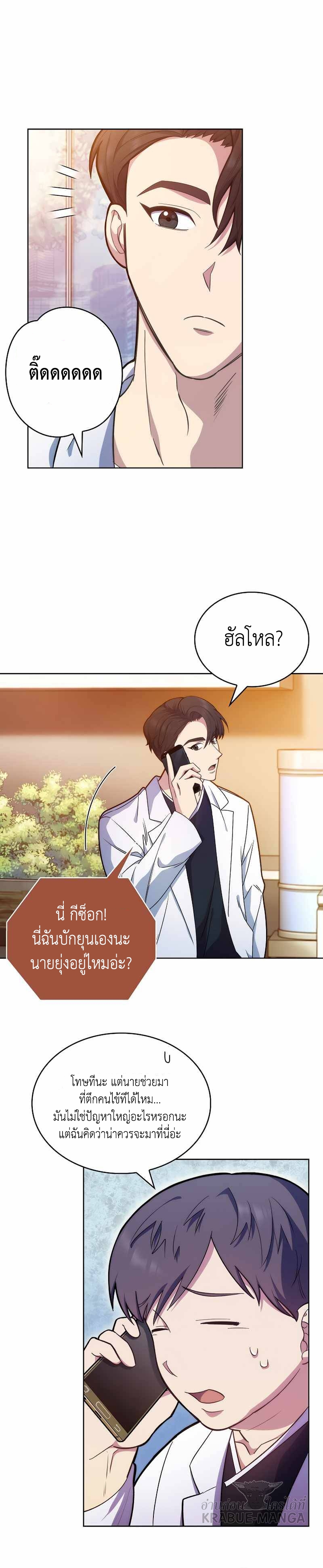 อ่านมังงะ Level Up Doctor ตอนที่ 12/20.jpg