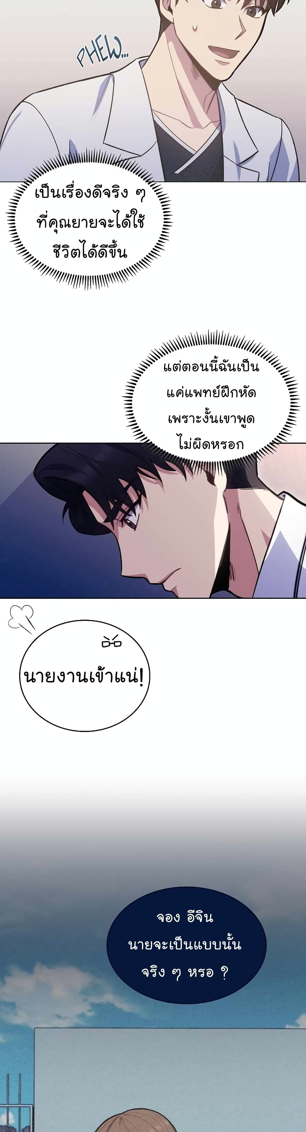 อ่านมังงะ Level Up Doctor ตอนที่ 15/21.jpg