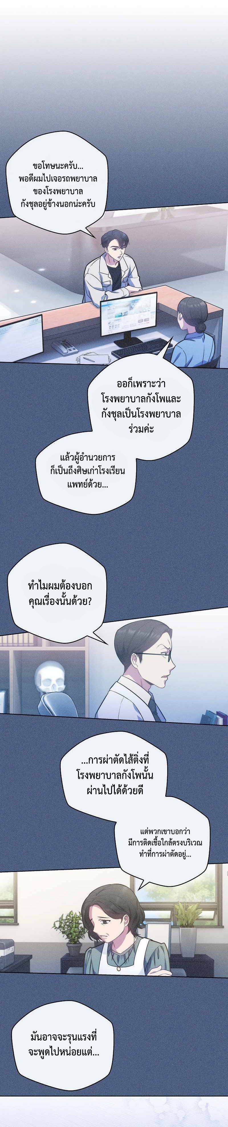 อ่านมังงะ Level Up Doctor ตอนที่ 7/21.jpg