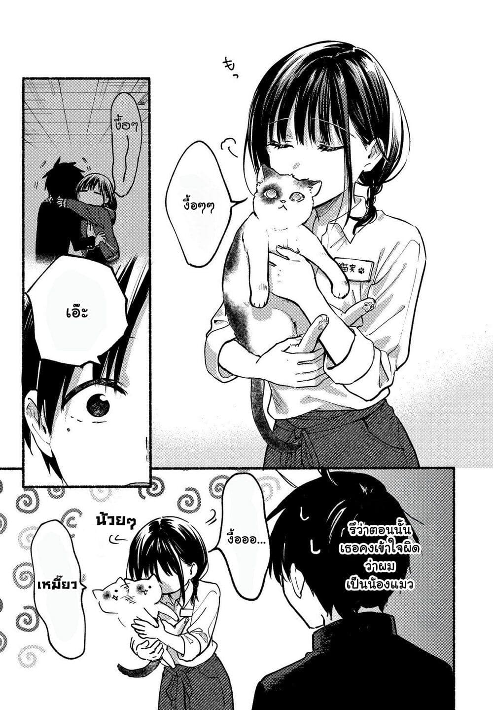 อ่านมังงะ Tonari No Neko To Koi Shirazu ตอนที่ 1/21.jpg