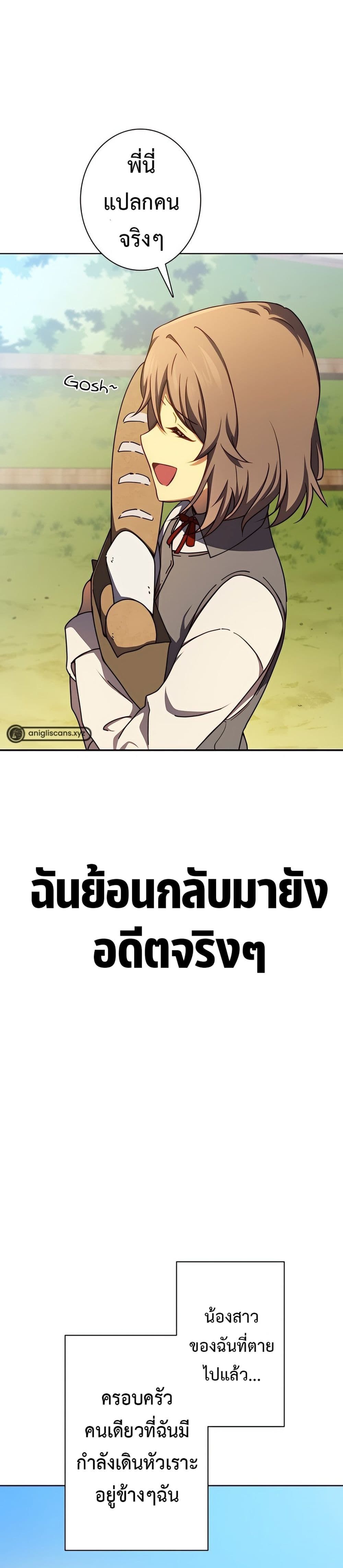 อ่านมังงะ The Survival of the Savior ตอนที่ 2/22.jpg